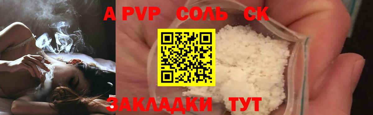 A-PVP кристаллы Старая Русса