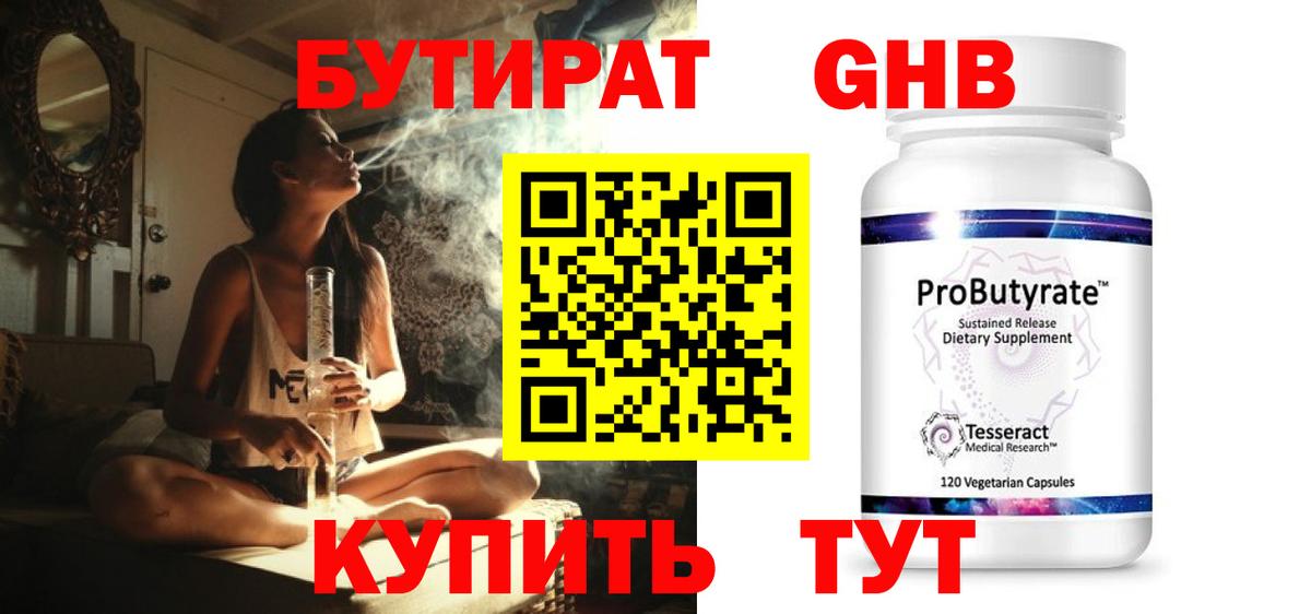 Старая Русса  БУТИРАТ оксибутират  Вход с VPN 