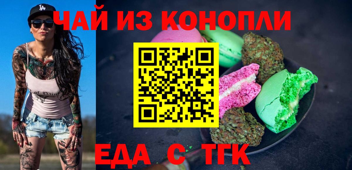 Старая Русса  Печенье с ТГК конопля  Вход с VPN 