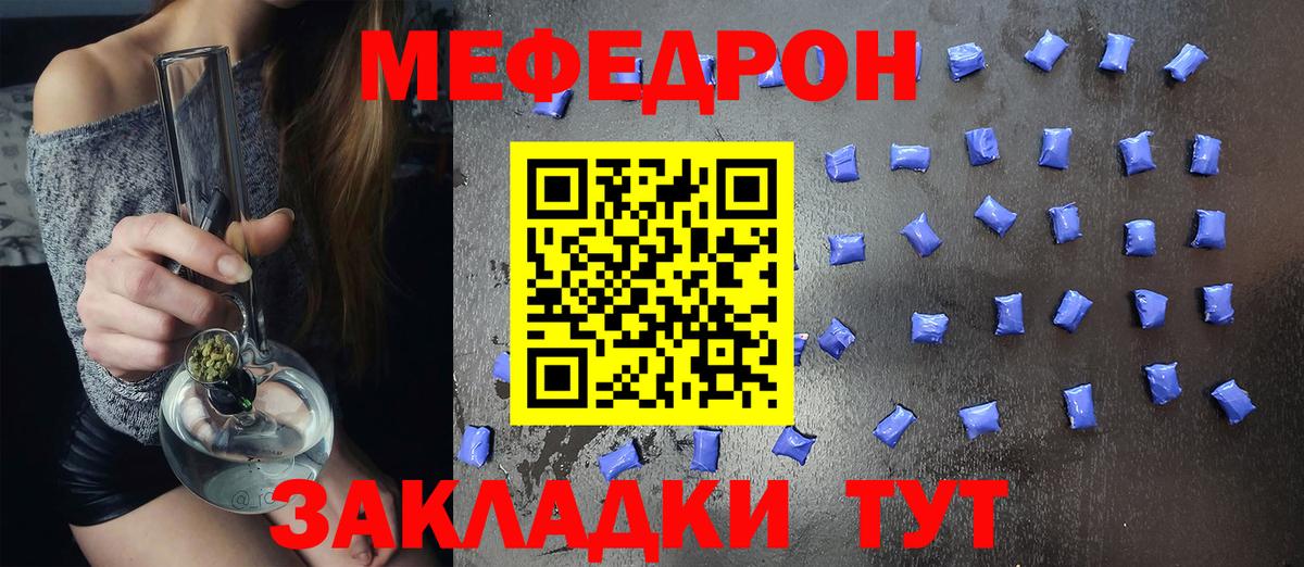 Меф Старая Русса